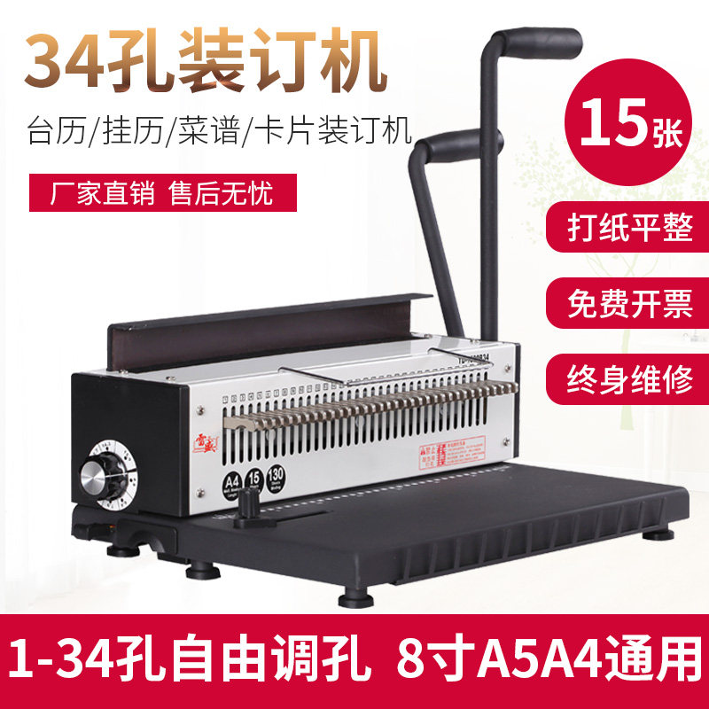 34孔台历合同铁圈装订机雷盛TD-1500B34全钢结构全抽刀30孔台历挂