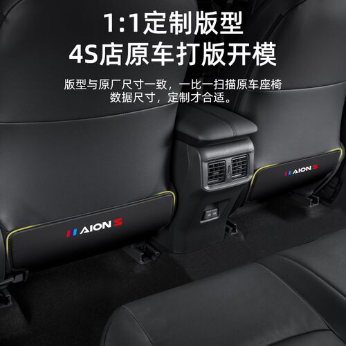 适用埃安YPLUS/SPLUS魅580炫汽车座椅防踢垫后排Y车内S改装饰用品
