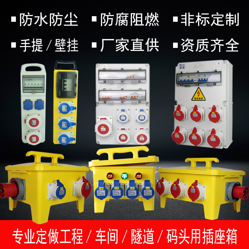 工业插座配电箱工厂电源检修开关箱塑料移动手提建筑工地户外防水