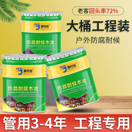 户外防腐木油耐候木蜡油透明防水清漆木器漆桐油实木油漆防腐木漆