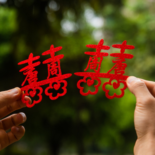 姓氏喜字定制结婚订婚用品订婚手作装饰礼物喜庆纪念领证拍照道具