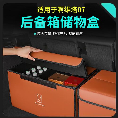 适用于阿维塔12\/07后备箱收纳箱改装12车内尾箱置物储物盒汽车