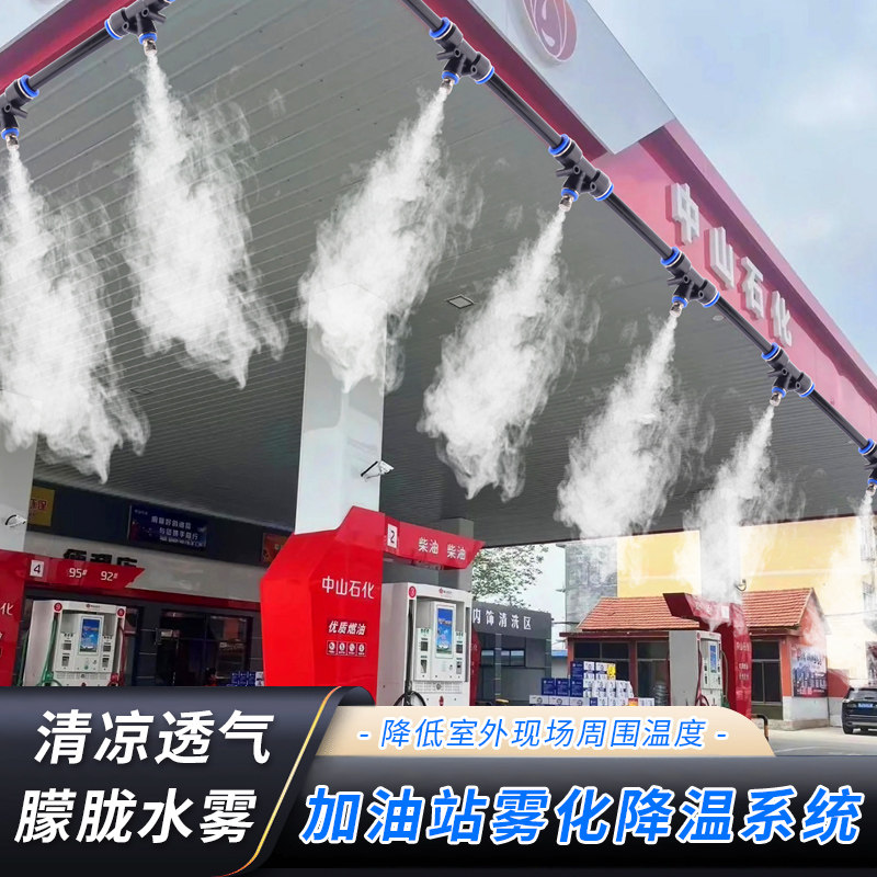 加油站雾化喷淋降温系统厂房屋顶喷雾大面积除尘工地围挡定时喷淋