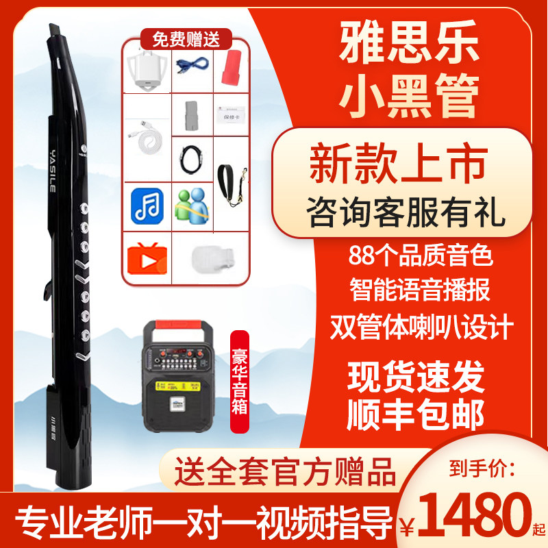 雅思乐新款小黑管智能电吹管乐器初学者国产老年电子吹管电萨克斯