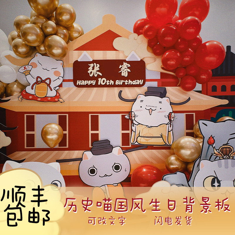 历史喵生日布置背景古风宫廷建筑场景装饰国风新中式10岁背景kt板