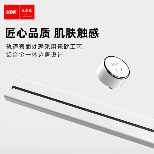 优必克mini迷你轨道插座可移动滑轨插排家用电力导轨厨房电源明装