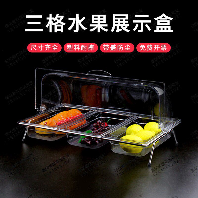 多格带盖保鲜蛋糕展示盘点心卤菜食品盖防尘罩透明盒子自助餐三格