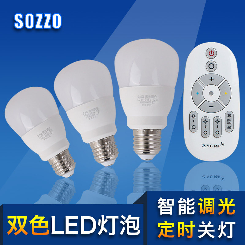 智能无线遥控灯泡调光led灯e27螺口家用超亮节能光源定时灯球泡灯