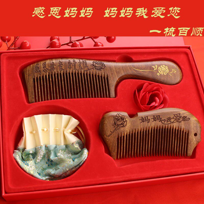 母亲节520送母亲长辈女朋友老婆结婚生日送闺蜜礼盒套装木梳
