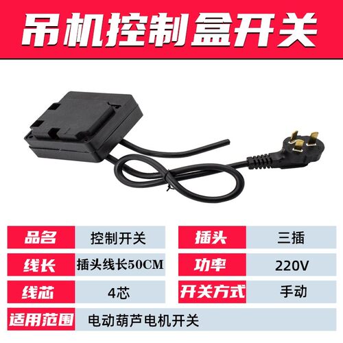 220V吊机开关接线盒电动葫芦提升机家用小吊机上下按钮控制器线盒