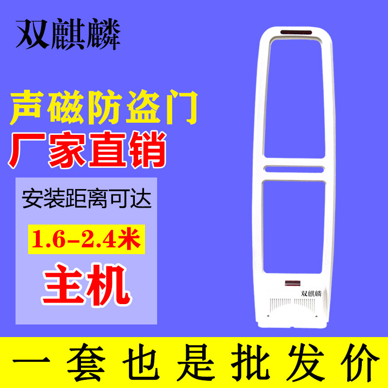 超市防盗门禁服装店化妆品防盗器超市安检门声磁防盗报警系统