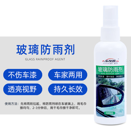 玻璃防雨剂汽车挡风玻璃防雾喷剂下雨天贴膜后视镜防水剂驱水神器