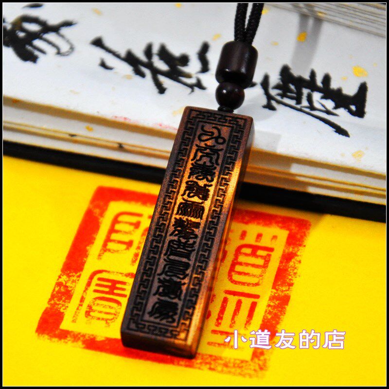 正宗天然雷击木十字天经吊坠枣木雕刻挂件牌子饰品惊雷桃木钥匙扣