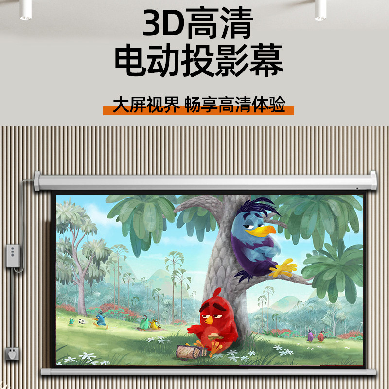 投影幕布电动家用遥控自动升降84寸100寸120寸150高清4K抗光幕布