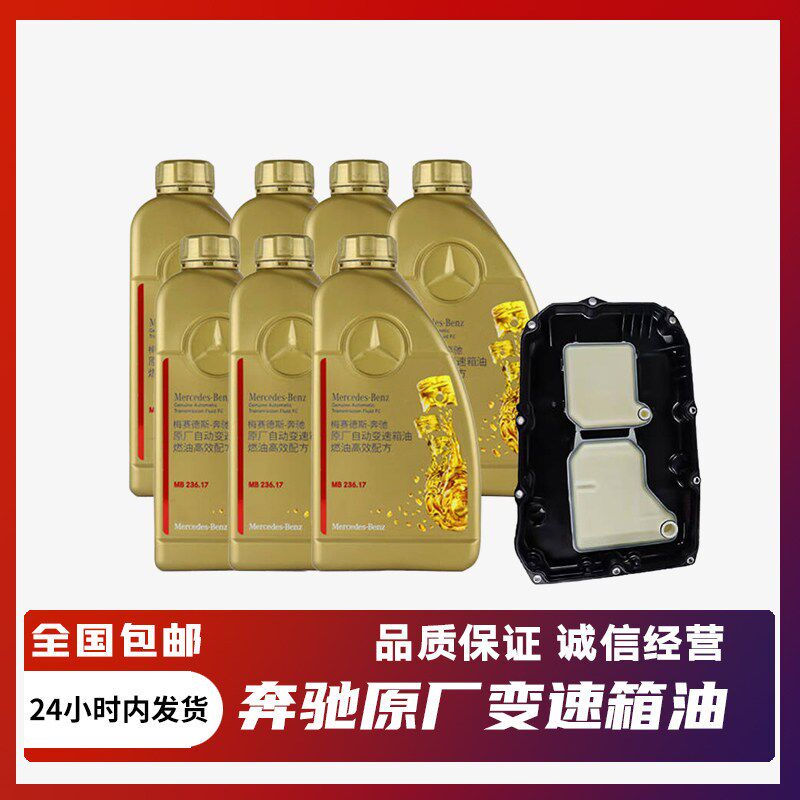 适配奔驰原厂9速自动变速箱油C级200E级300/S级GLC/GLE/GLS波箱油