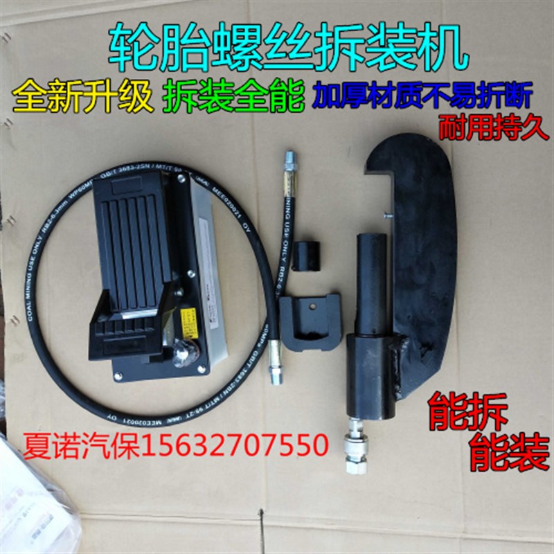 轮胎螺丝拆装工具 气动液压轮胎螺丝拆装机 轮胎螺丝汽保汽修工具