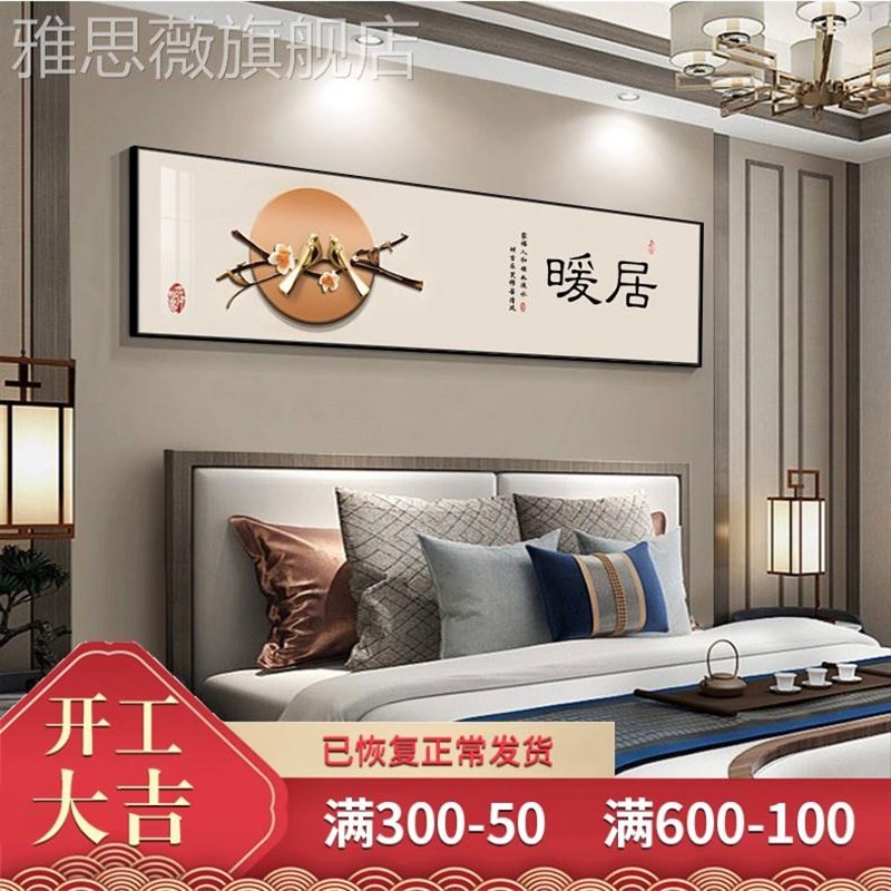 网红新中式卧室装画饰卧主房间床头挂画温馨暖居字画客厅背景墙面