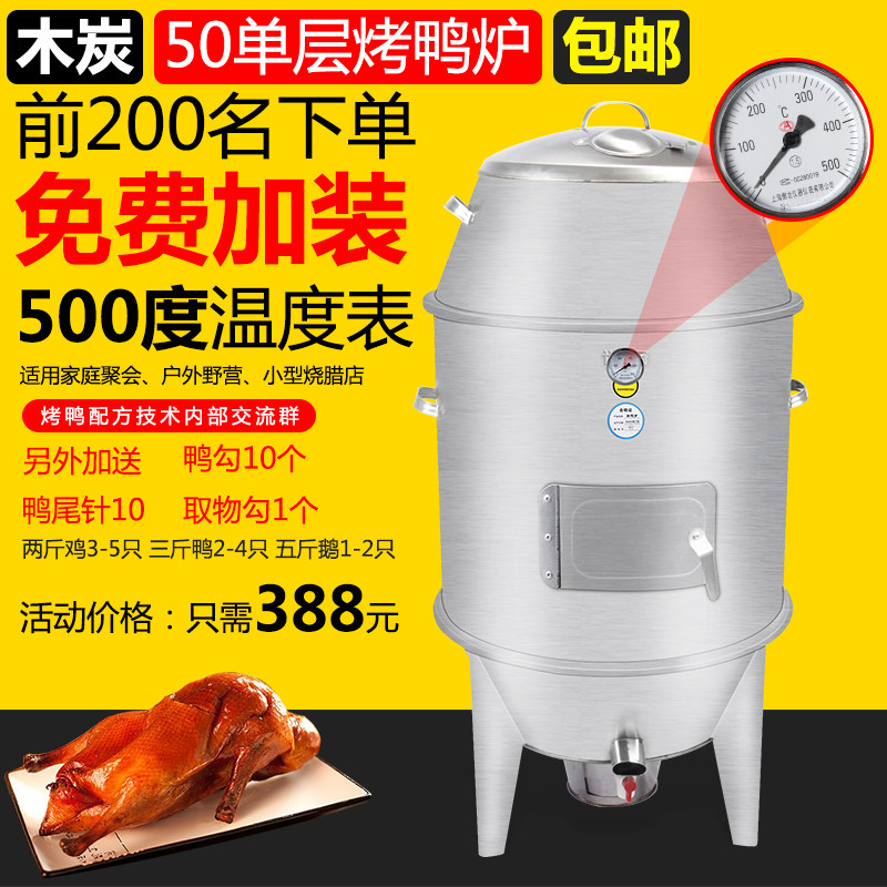 世厨50CM烤鸭炉 家用商用小型烧鸡木炭烧鹅炉 烧鸭炉乳鸽乳猪包