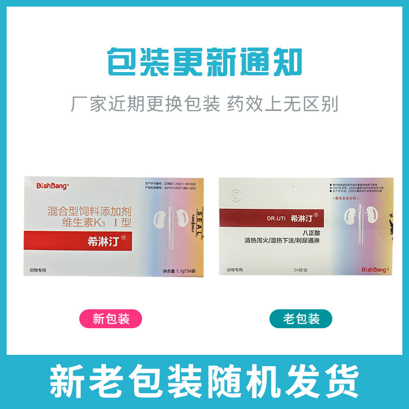 希淋汀 八正散利尿通淋大梆动保宠物泌尿系统尿结石结晶希林丁