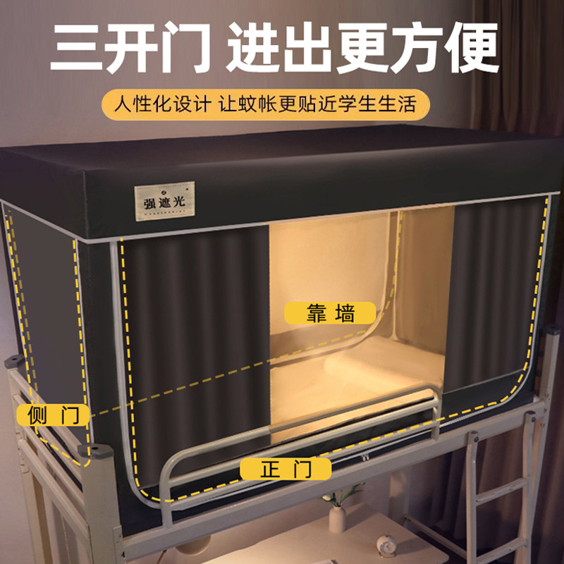 四层强遮光大学生宿舍床帘蚊帐一体式寝室单人上下铺通用窗帘寝室