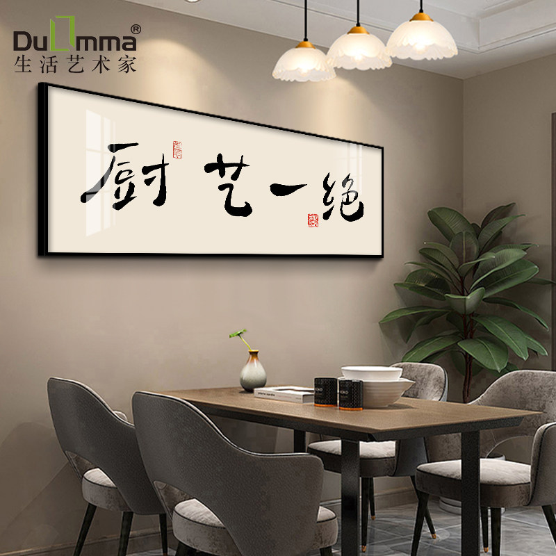 饭店装饰画酒店包间餐厅色香味全字画饭厅背景墙书法厨艺一绝挂画