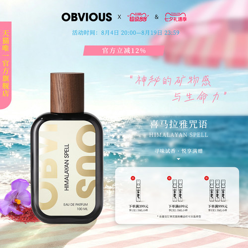 【顺丰速达】OBVIOUS奥比维斯喜马拉雅咒语高定线寺庙感香水EDP
