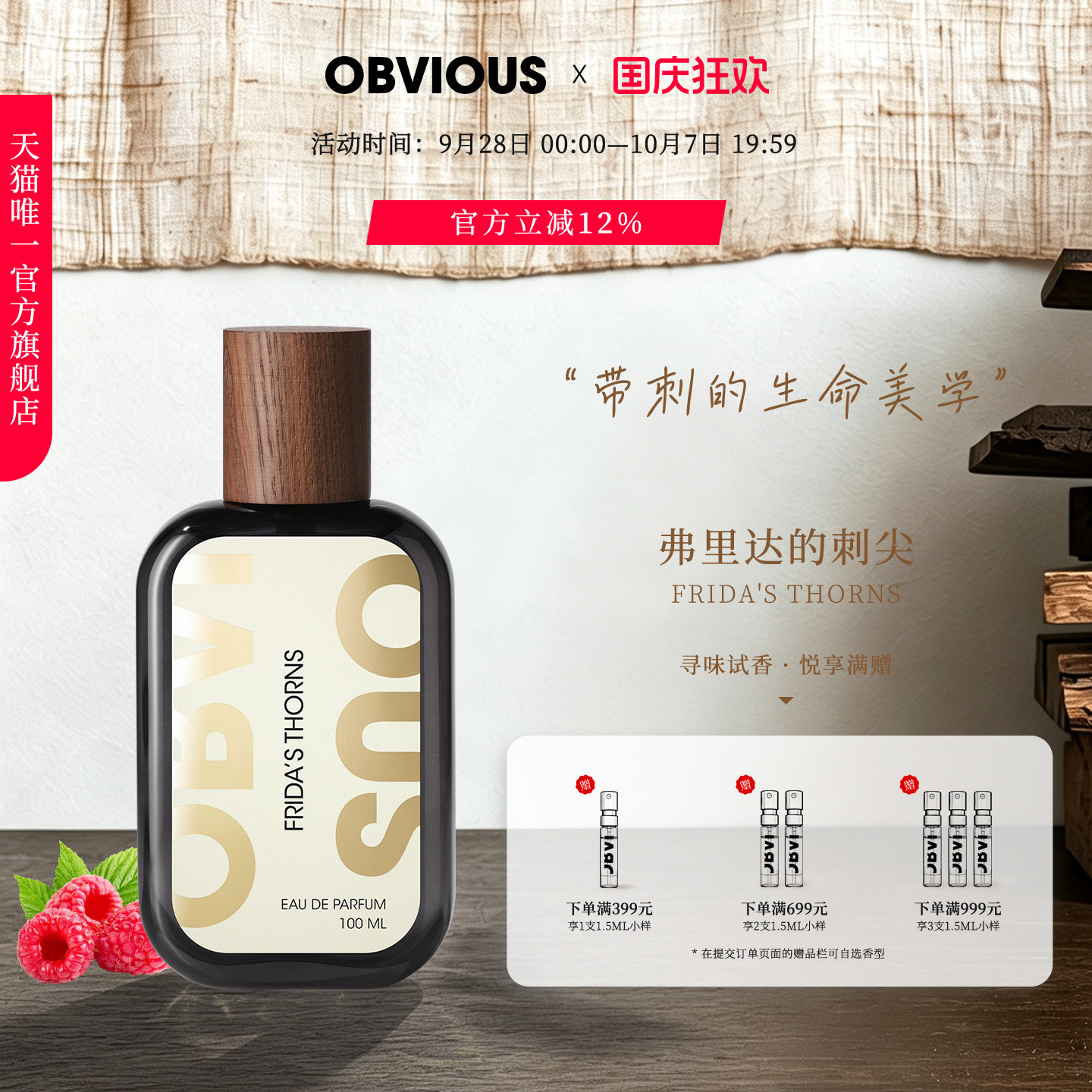 【顺丰速达】OBVIOUS奥比维斯弗里达的刺尖Frida's Thorns小众香