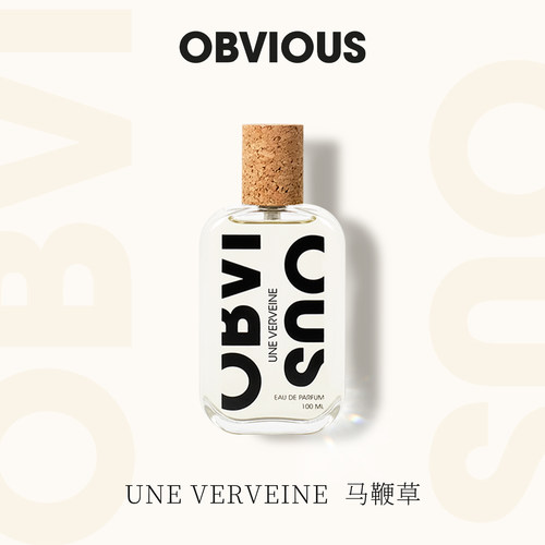【顺丰速达】OBVIOUS奥比维斯马鞭草草本小清新中性小众香水EDP