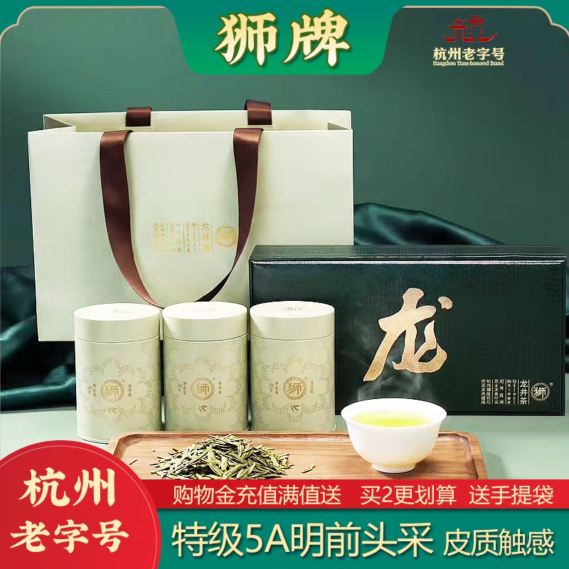 2026狮牌龙井新茶送礼长辈端午
