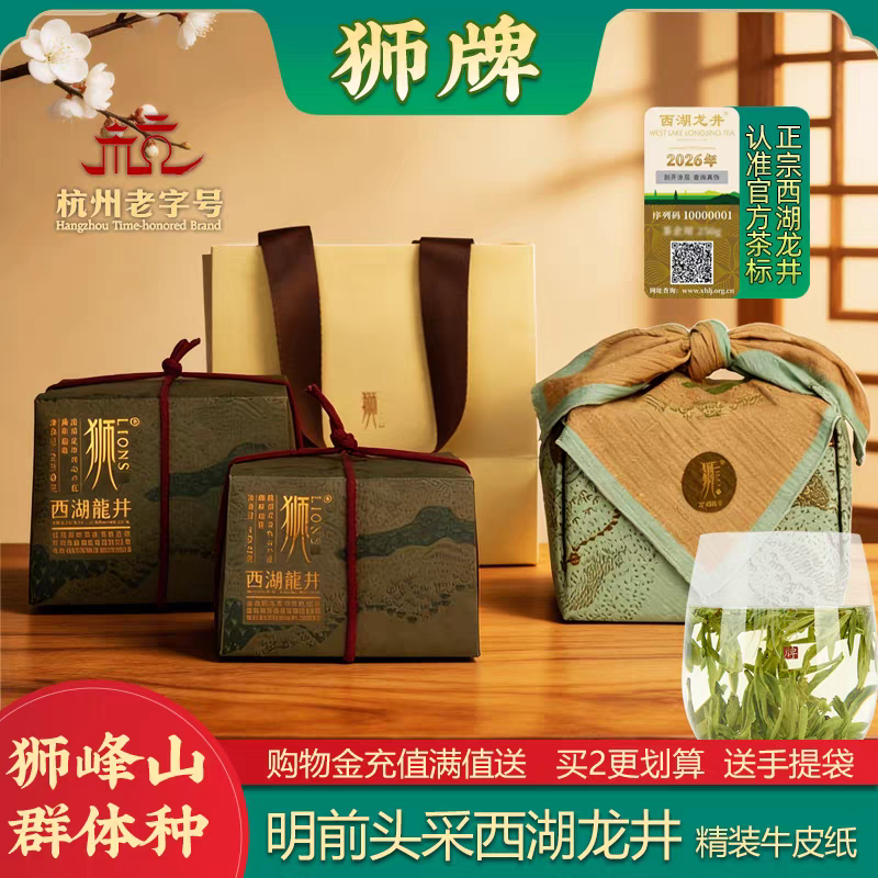 新茶狮牌西湖龙井250g狮峰群体种