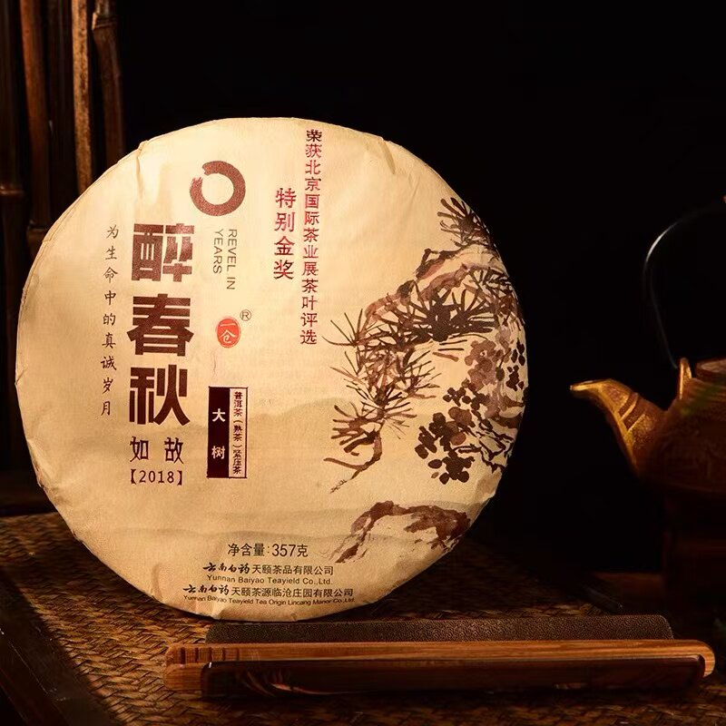 醉春秋 普洱茶357g 2018年 金奖如故 云南普洱茶熟茶紧压茶