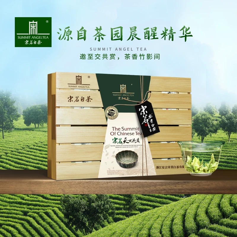 2026新茶 宋茗安吉白茶礼盒198g 大竹海 明前白茶 高档茶叶绿茶