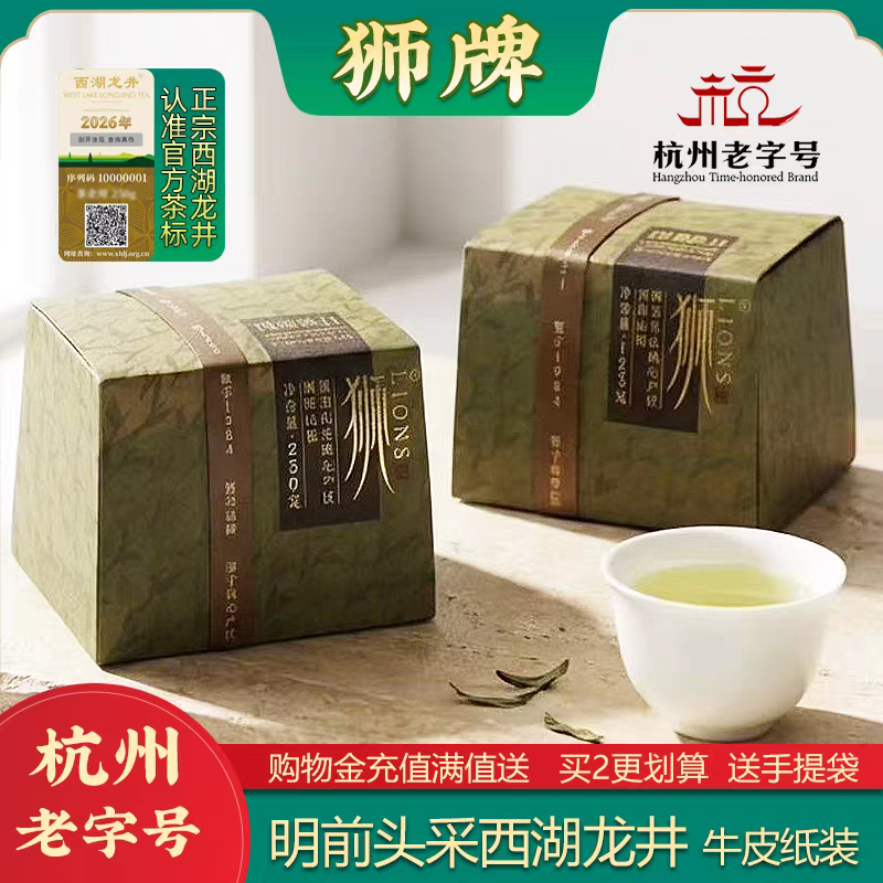 精品西湖龙井茶250g特级明前绿茶