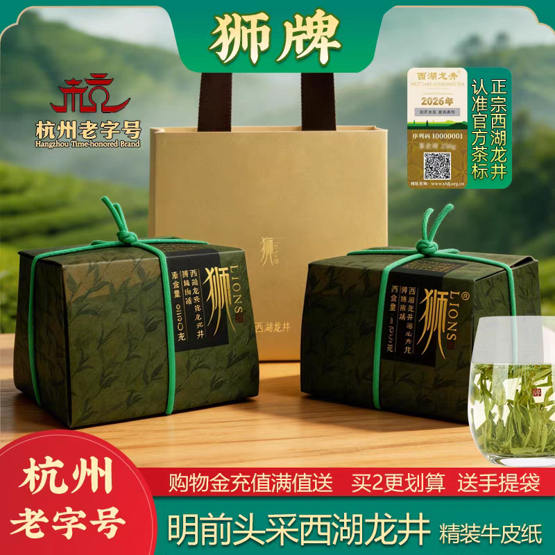 精壹高档特级明前狮峰龙井250g