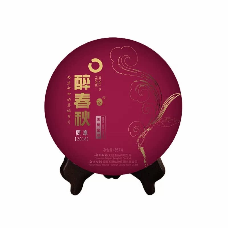 醉春秋 普洱茶357g 018年古树紫芽 同享 云南普洱茶熟茶