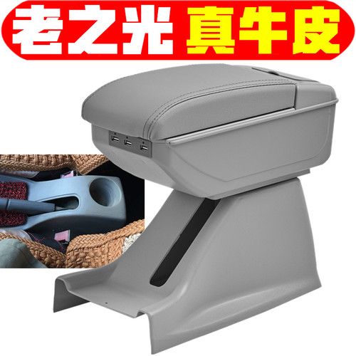 五菱之光6367 6386扶手箱专车专用面包车老之光手扶箱中央加装