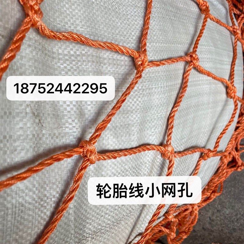 网绳子安全网猪捆绑绳货车防护网尼龙网绳网网罩封网子粗加粗拉网图片