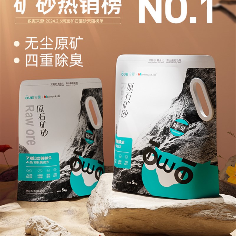 美人喵钠基矿砂猫砂包邮20公斤除臭低尘木薯混合膨润土矿石宠物沙图片