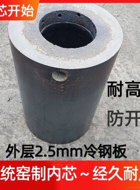 回风炉通用炉胆 炉芯 蜂窝煤 内芯 耐高温烧煤炉心 内胆 气化炉胆