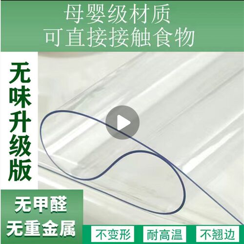 透明pvc桌布桌垫防水1.2米防烫120x240/244一米二2/3/5mm超薄0.23
