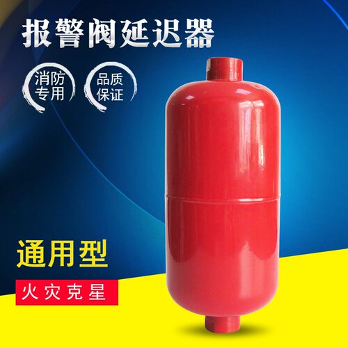 通用型消防湿式报警阀压差阀信号阀配件延迟器 储水器 DN20 6分