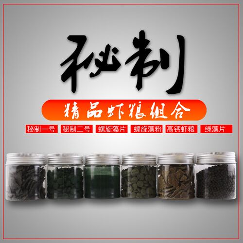 观赏水晶虾高钙虾粮观饲料黑壳虾极火宠物虾虾食预防脱壳死套餐草