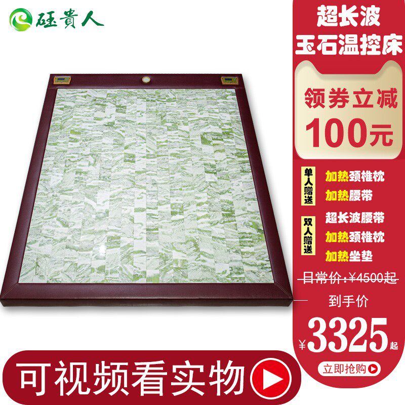 砡贵人岫岩玉 玉石床垫玉床加热双温双控温热 温灸玉石板床包邮