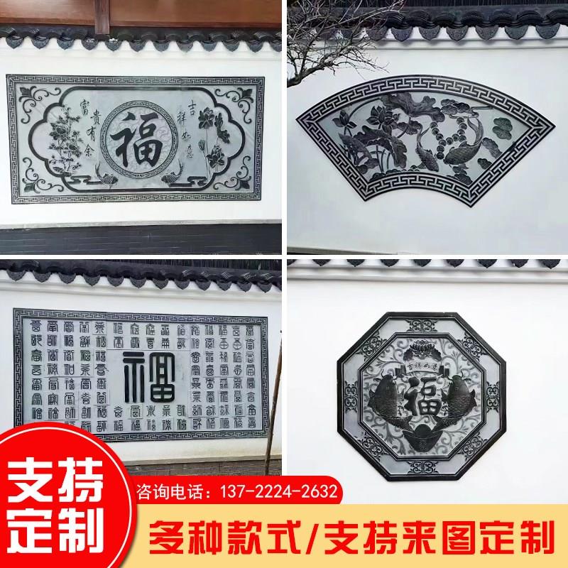 石雕浮雕青石五福壁画新中式庭院地雕外墙镂空窗花玄关影壁墙照壁