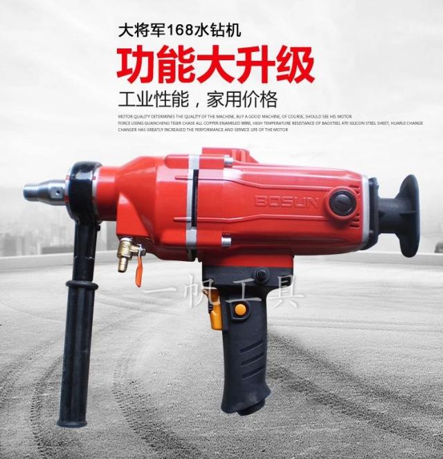 博深Z1Z-168无水封水钻机大功率2200W钻孔机包邮