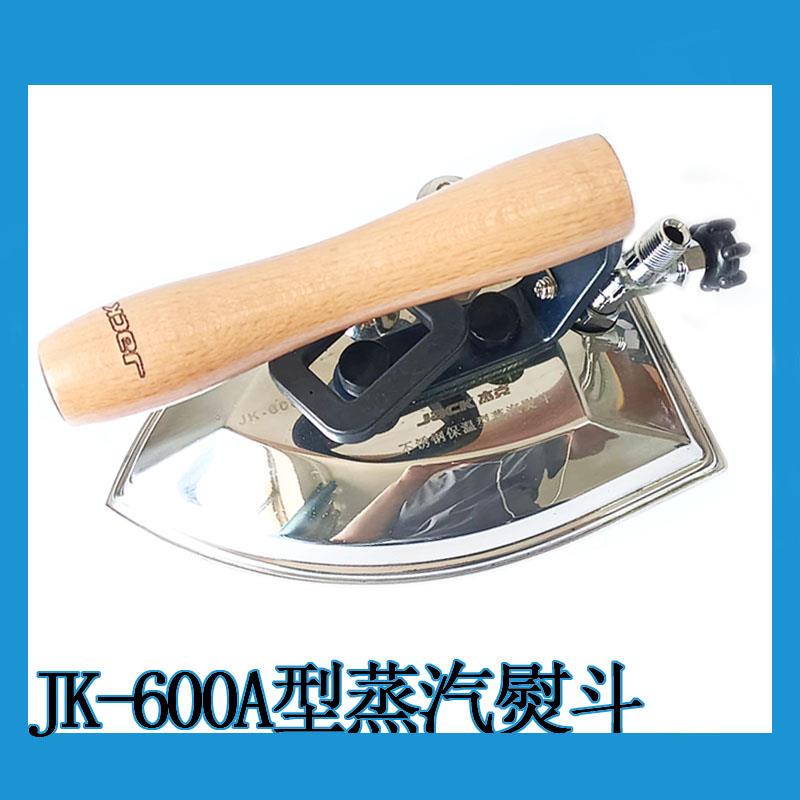 杰克JK-600A全蒸汽大烫斗服装干洗店锅炉专用熨斗缝纫机配件包邮