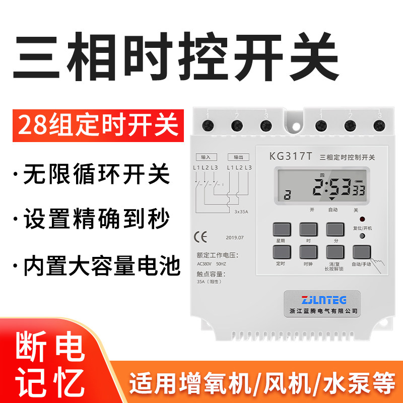 三相时控开关380V排风扇水泵增氧电机时间控制器定时循环自动开关