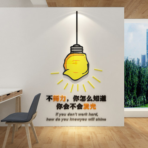 办公室墙面装饰企业文化激励志墙贴标语公司背景会议贴纸画3d立体