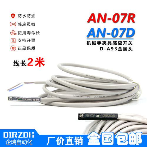 机械手夹具磁性感应开关AN-07D/R侧姿组气缸接近开关D-A93金属头