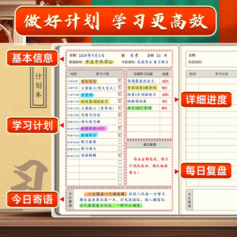 每日计划本学习计划本高中生初中生专用小学生自律打卡本时间管理图片